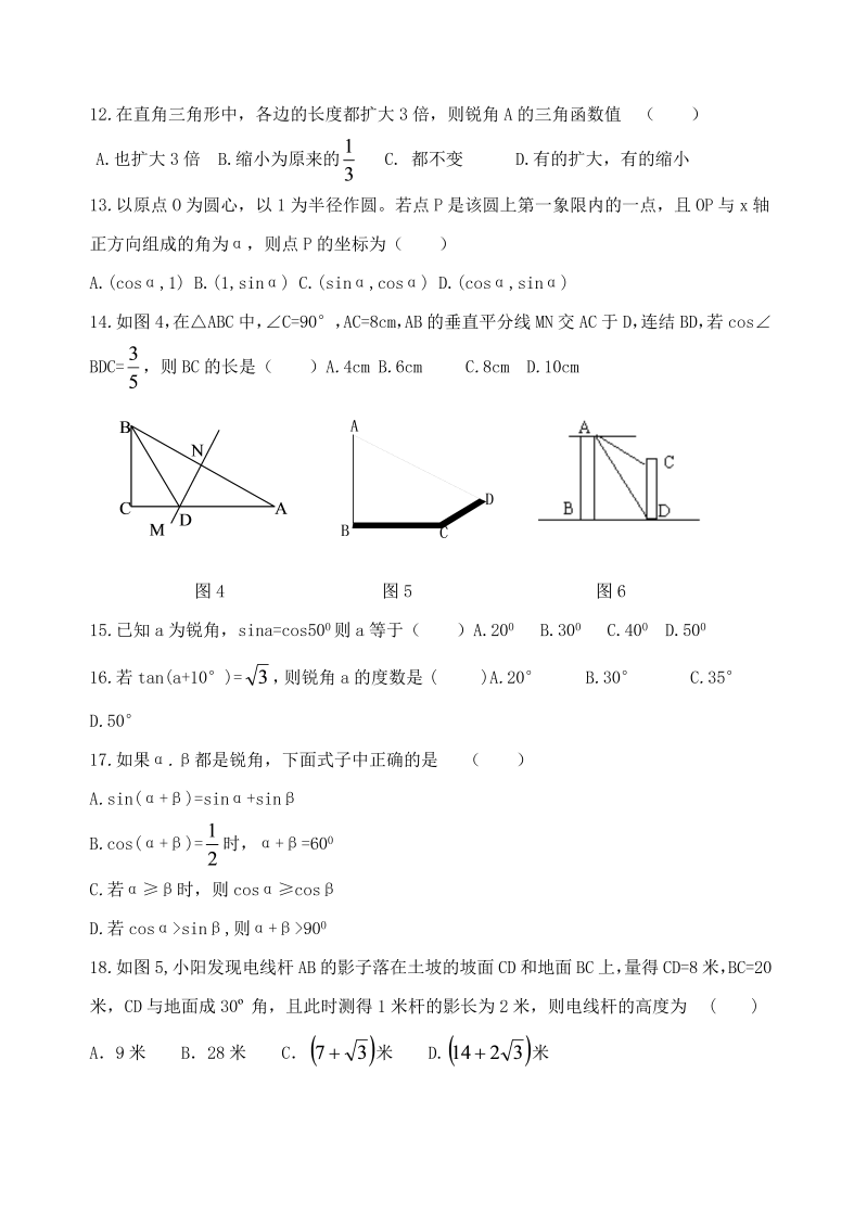 九年级数学下册 《锐角三角函数》单元测试卷及答案2_第2页