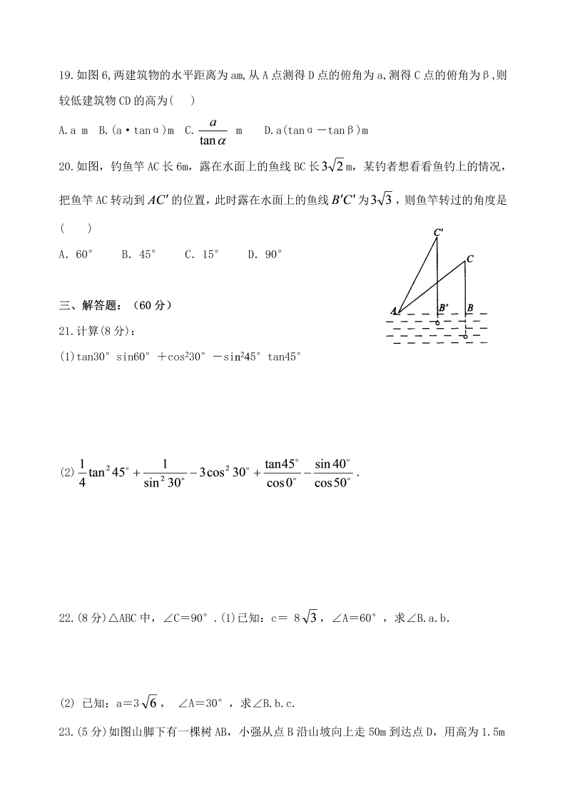 九年级数学下册 《锐角三角函数》单元测试卷及答案2_第3页