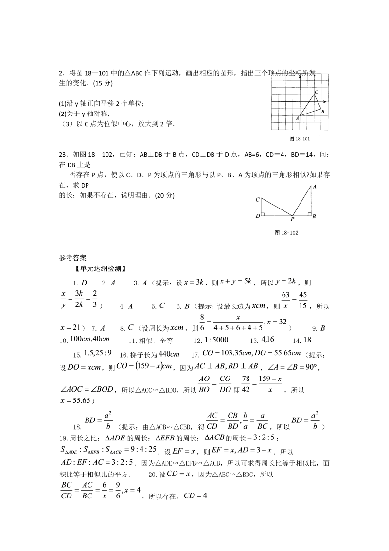 九年级数学下册重点讲解 相似三角形练习题_第4页