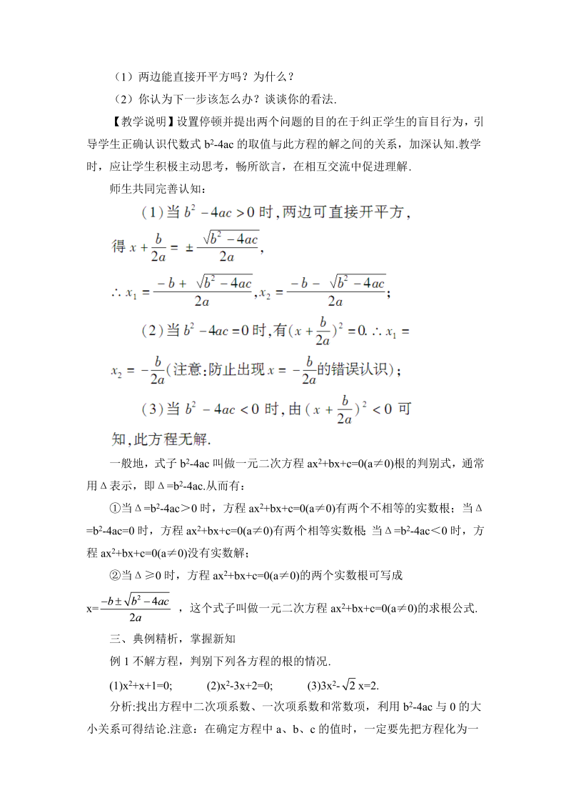 九年级数学上册 21.2.2  公式法（教案）_第2页
