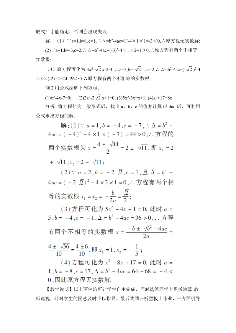 九年级数学上册 21.2.2  公式法（教案）_第3页