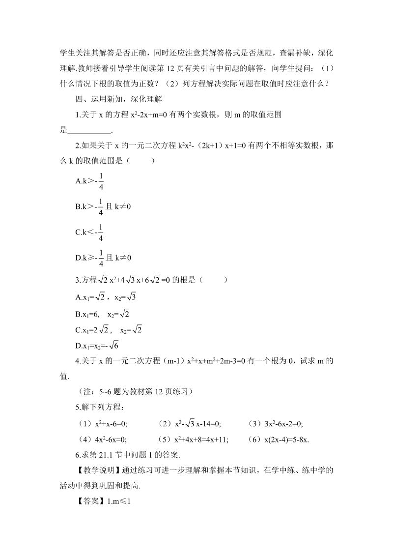 九年级数学上册 21.2.2  公式法（教案）_第4页