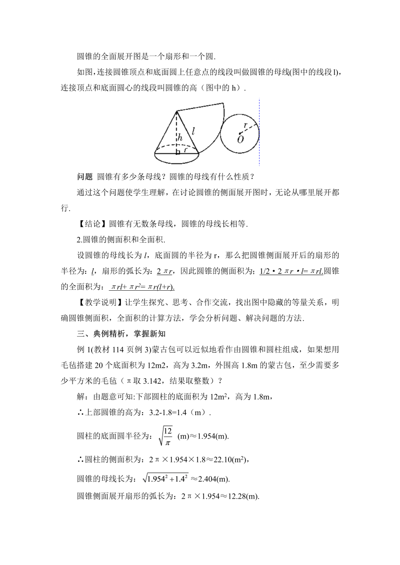 九年级数学上册 第2课时 圆锥的侧面积和全面积（教案）_第2页