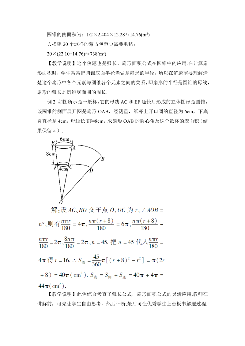 九年级数学上册 第2课时 圆锥的侧面积和全面积（教案）_第3页