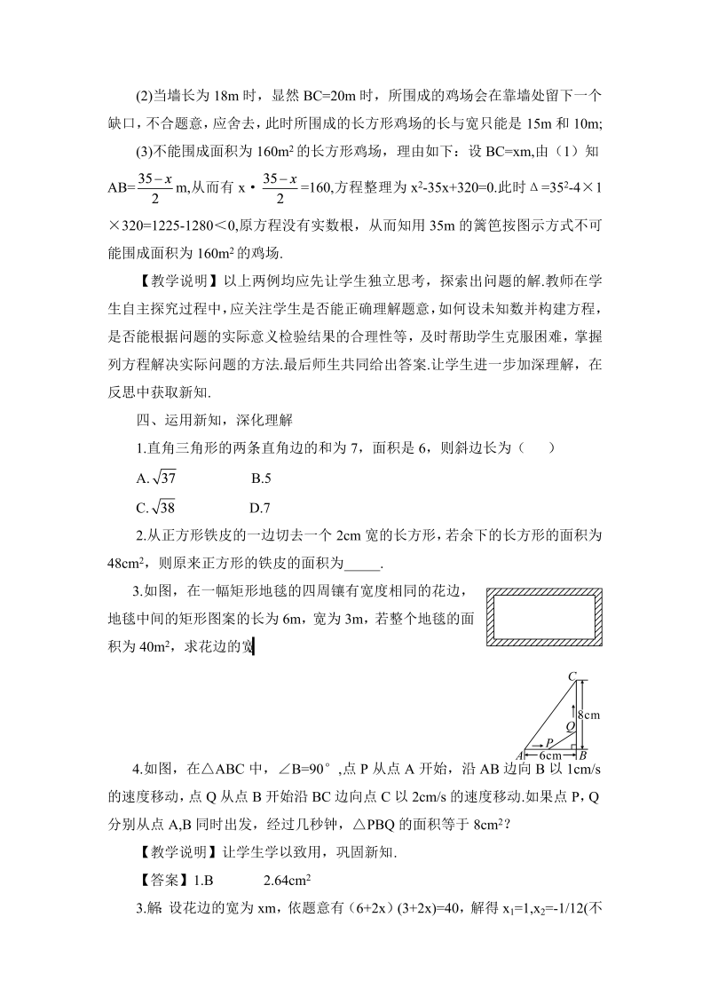 九年级数学上册 第3课时 实际问题与一元二次方程（3）（教案）_第3页