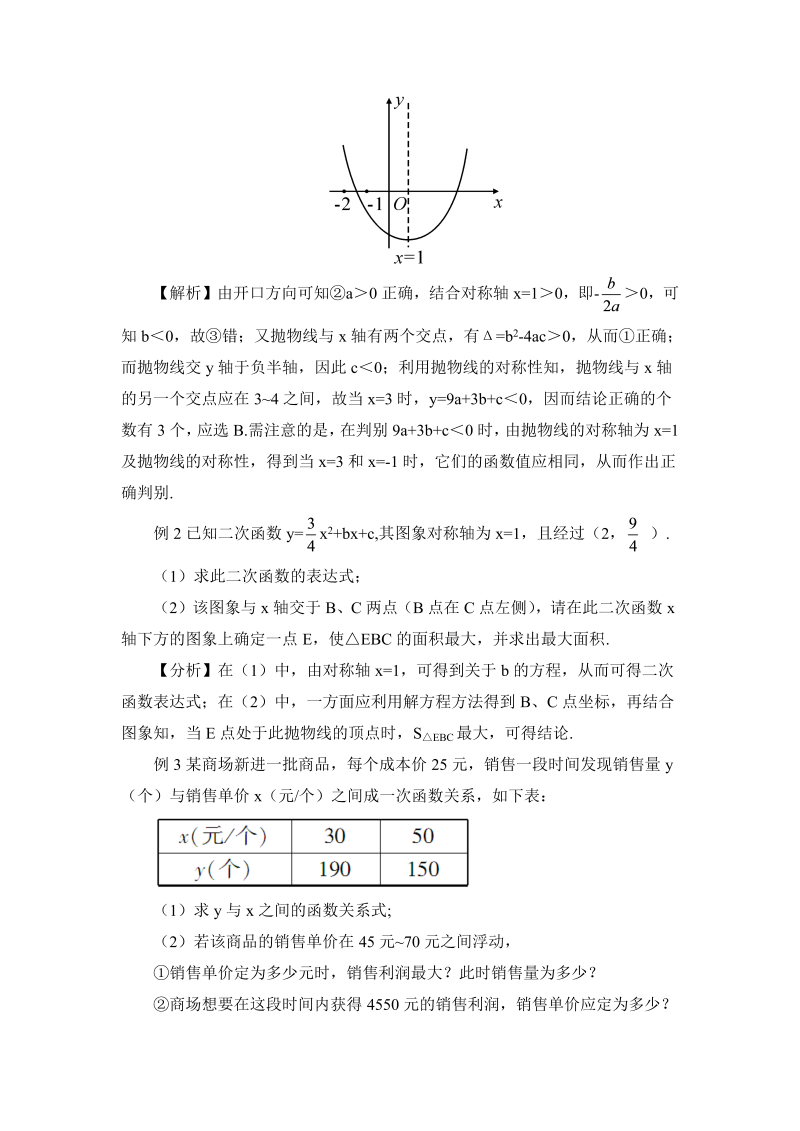 九年级数学上册 二十二本章热点专题训练（教案）_第3页