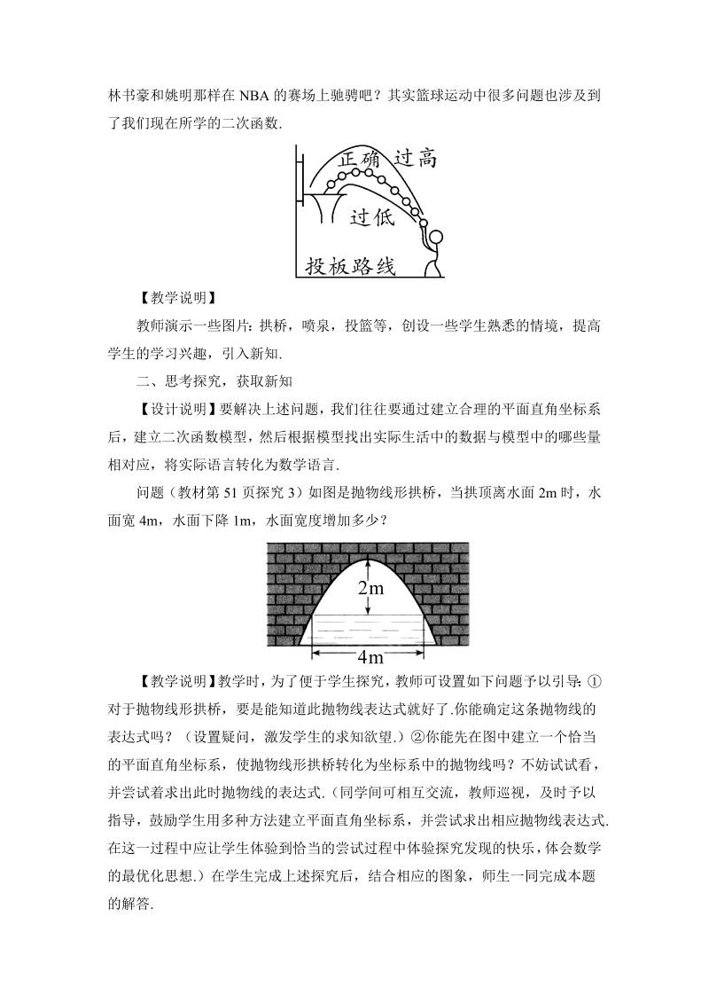 九年级数学上册 第3课时 实际问题与二次函数（3）（教案）_第2页