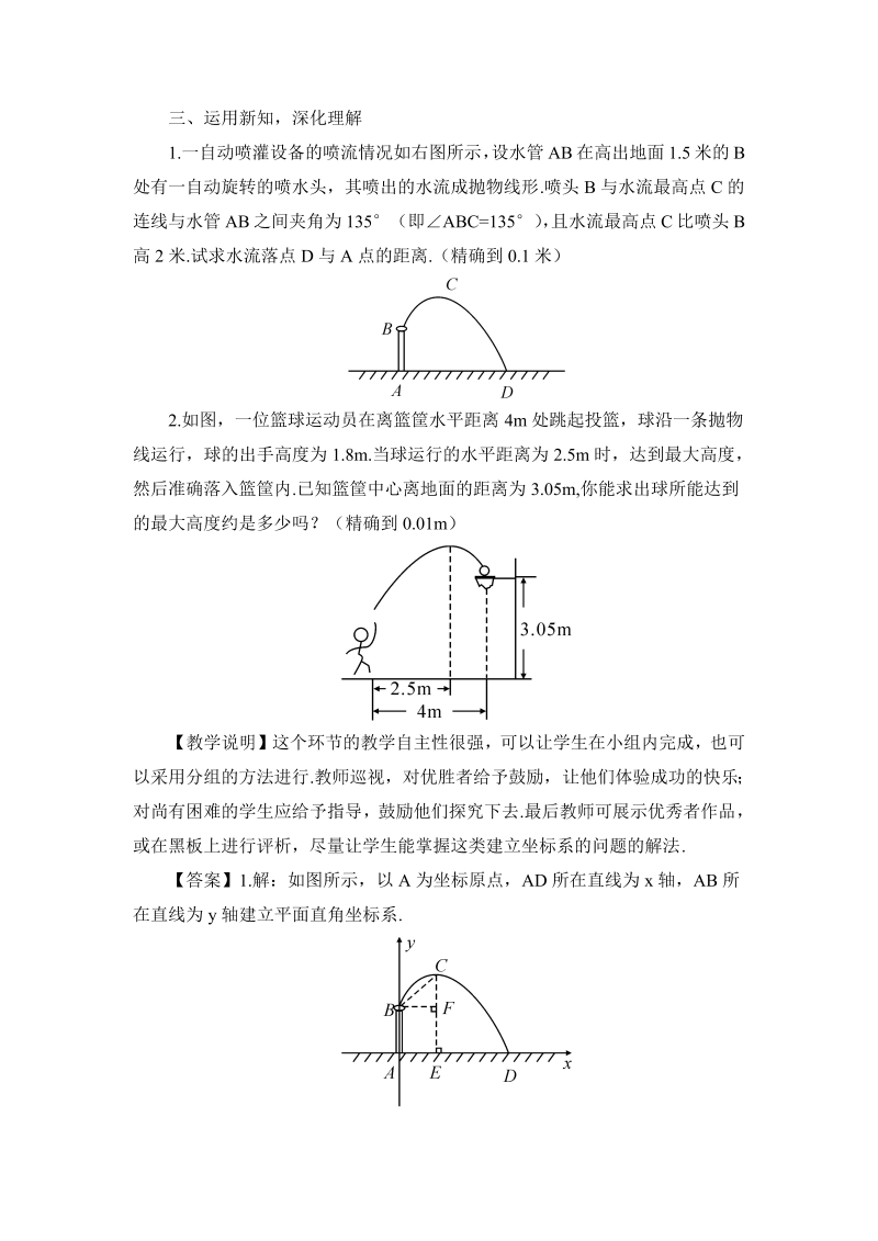 九年级数学上册 第3课时 实际问题与二次函数（3）（教案）_第3页