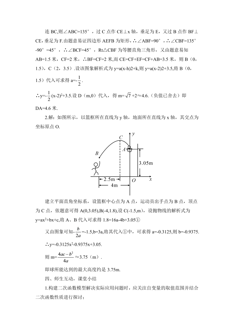 九年级数学上册 第3课时 实际问题与二次函数（3）（教案）_第4页