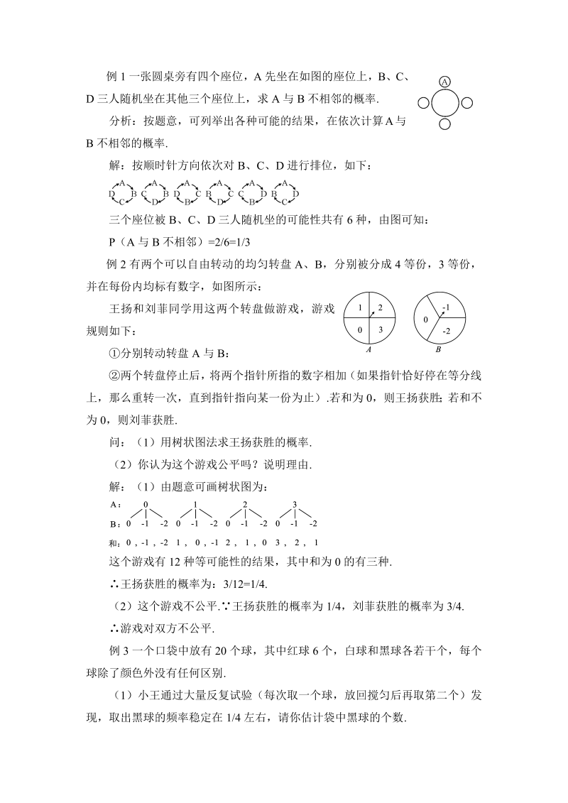 九年级数学上册 二十五本章热点专题训练（教案）_第2页