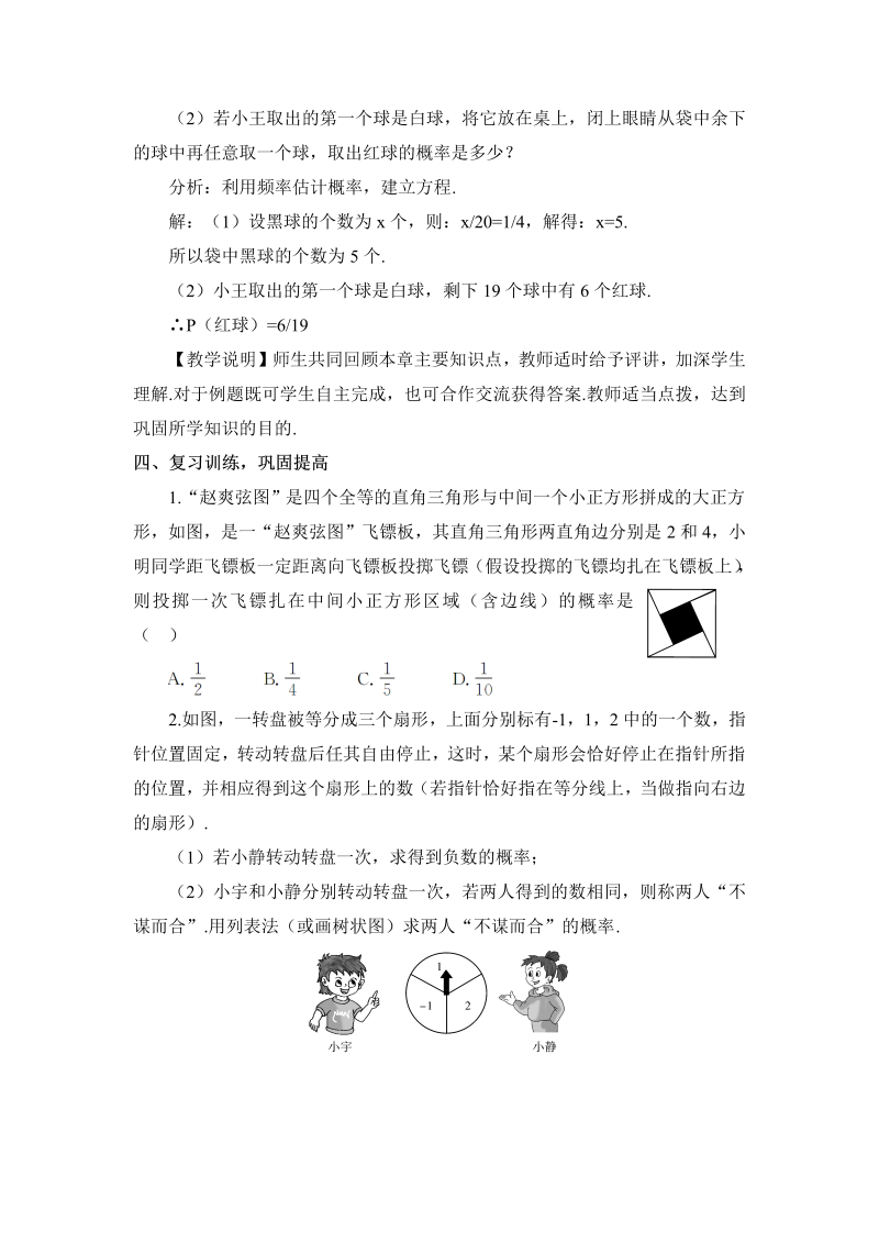 九年级数学上册 二十五本章热点专题训练（教案）_第3页