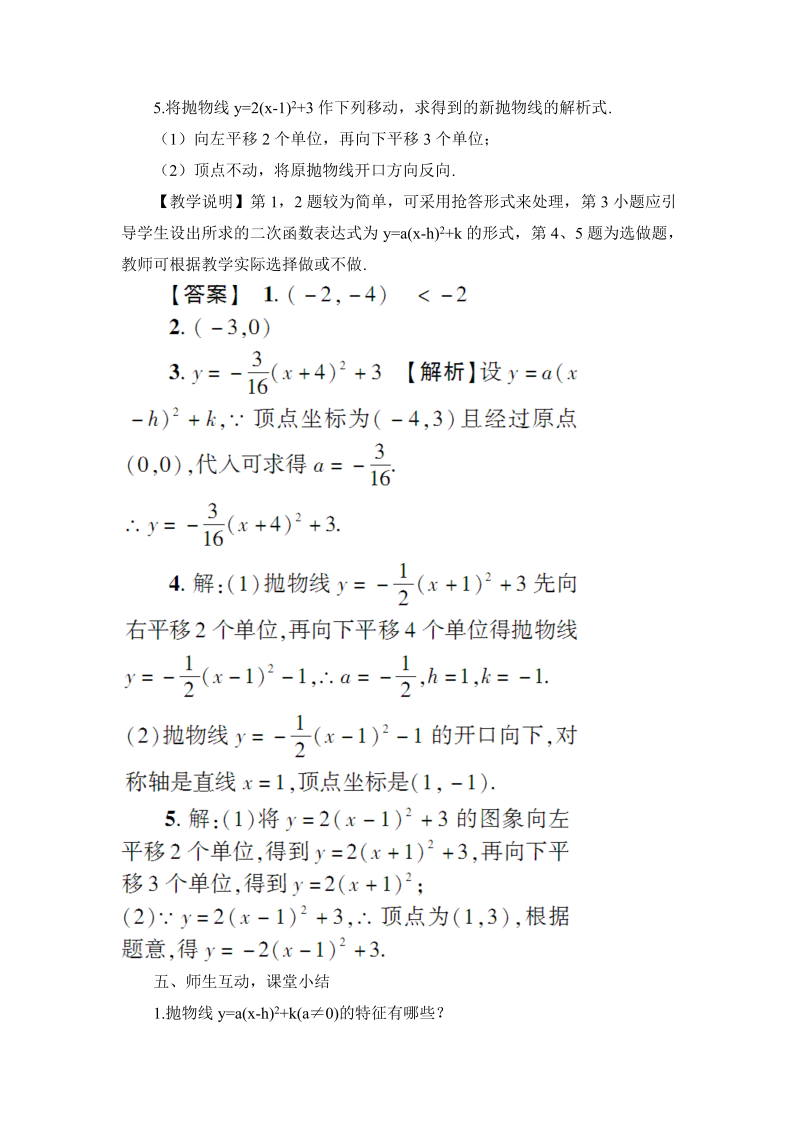 九年级数学上册第3课时 二次函数y=a(x-h)²+k 的图象和性质（教案）_第4页