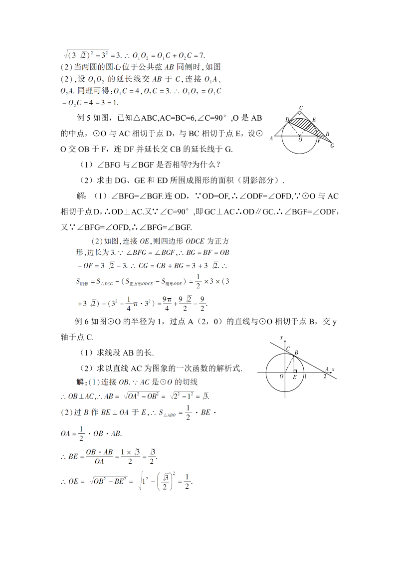 九年级数学上册二十四 本章热点专题训练（教案）_第4页