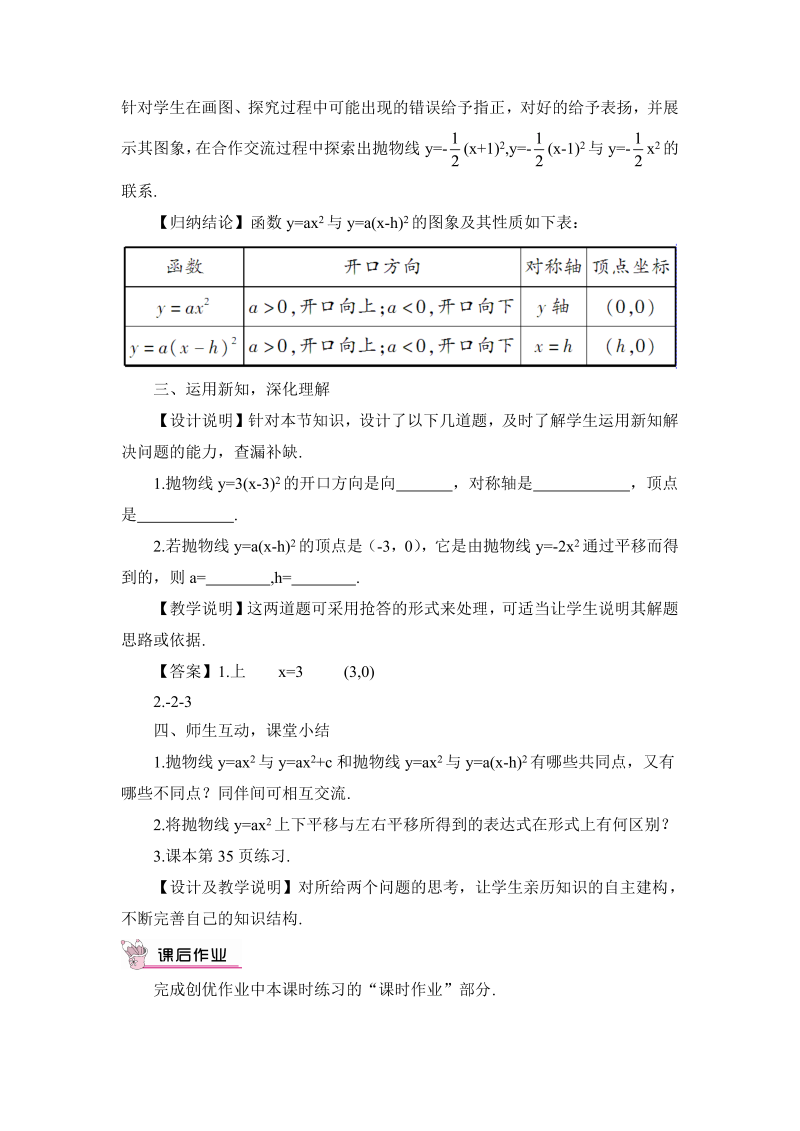 九年级数学上册第2课时  二次函数y=a(x-h)² 的图象和性质（教案）_第2页