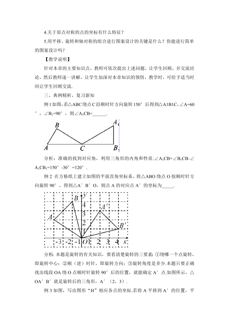 九年级数学上册 二十三本章热点专题训练（教案）_第2页