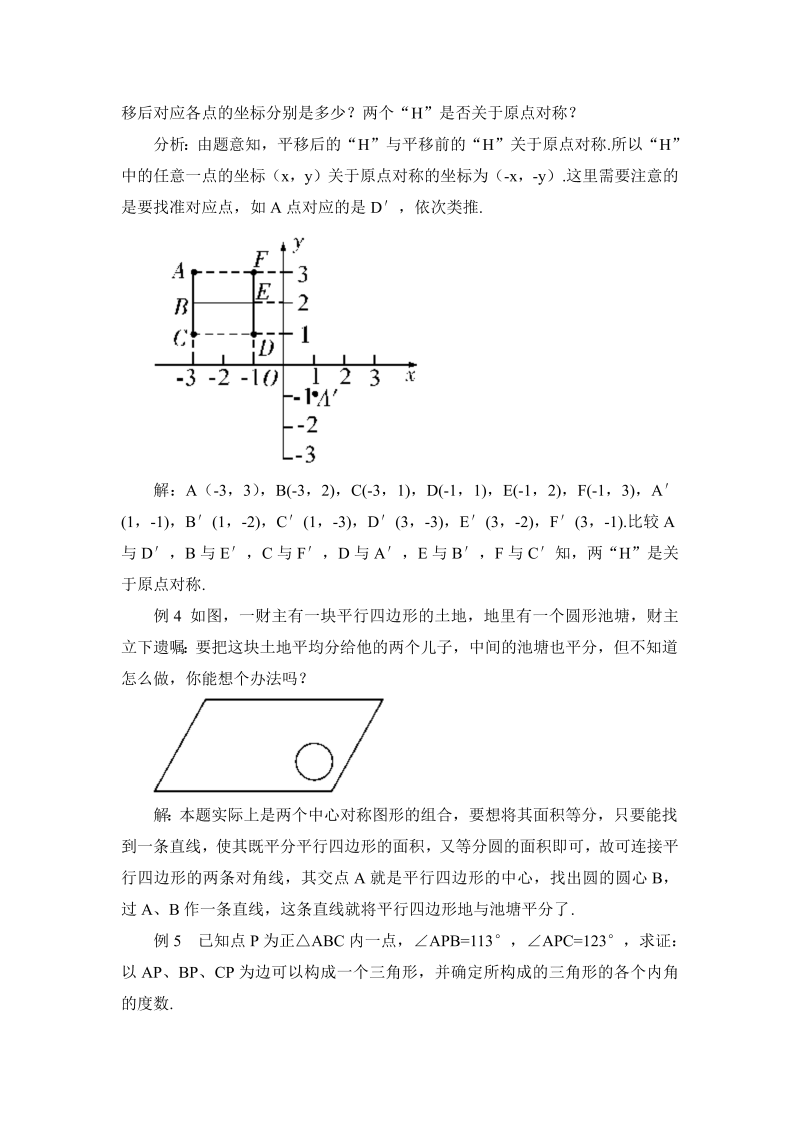 九年级数学上册 二十三本章热点专题训练（教案）_第3页