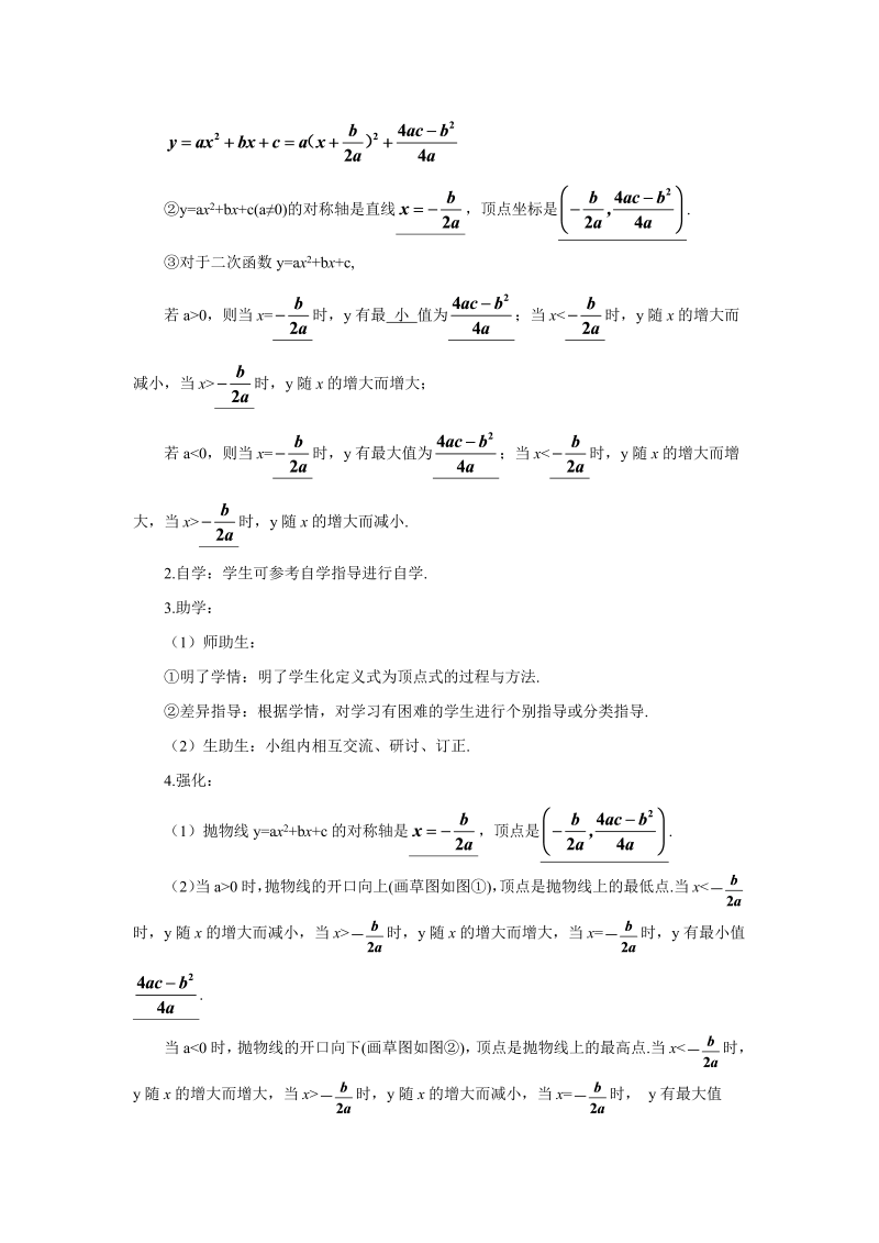 九年级数学上册 第1课时 二次函数y=ax2+bx+c的图象和性质（导学案）_第3页