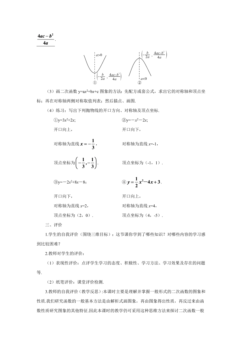 九年级数学上册 第1课时 二次函数y=ax2+bx+c的图象和性质（导学案）_第4页