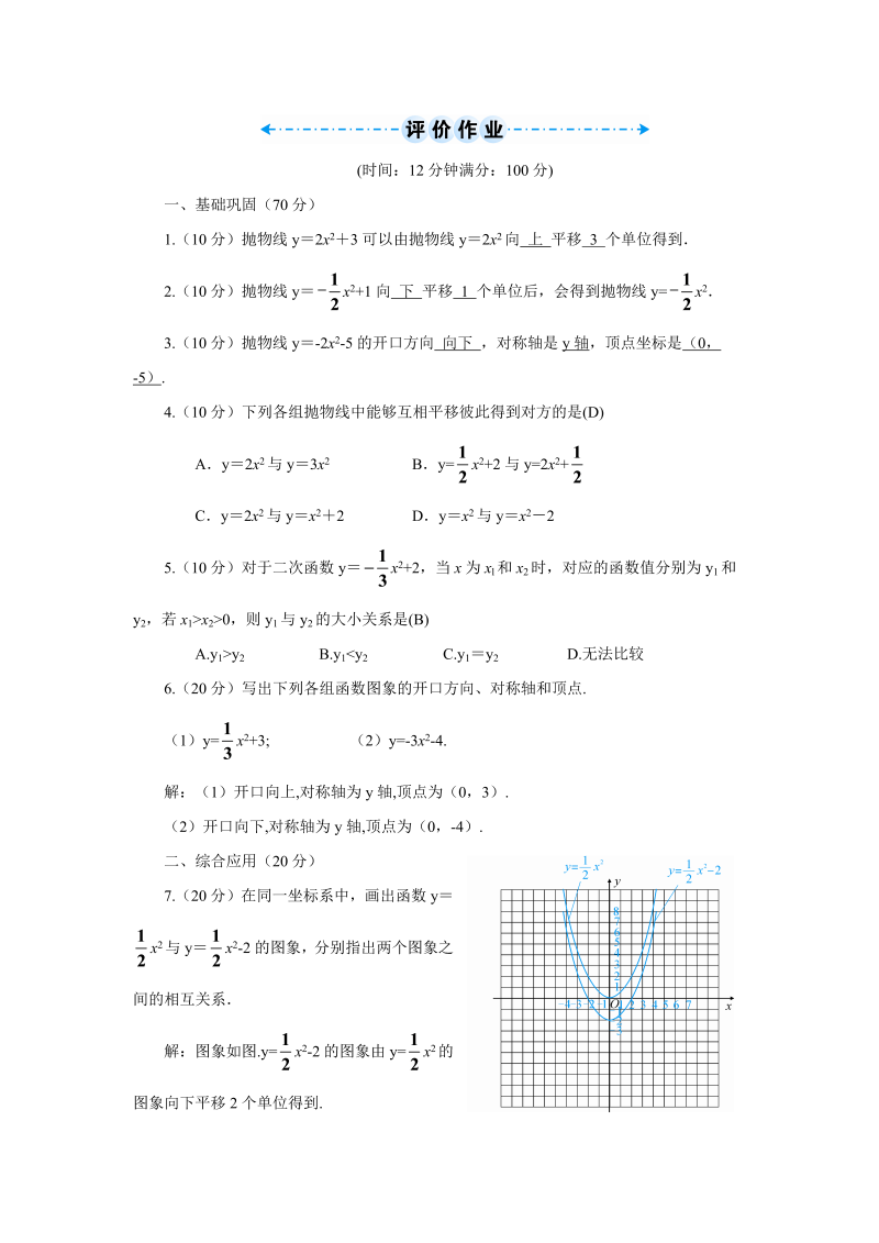 九年级数学上册 第1课时 二次函数y=ax2+k的图象和性质（导学案）_第3页