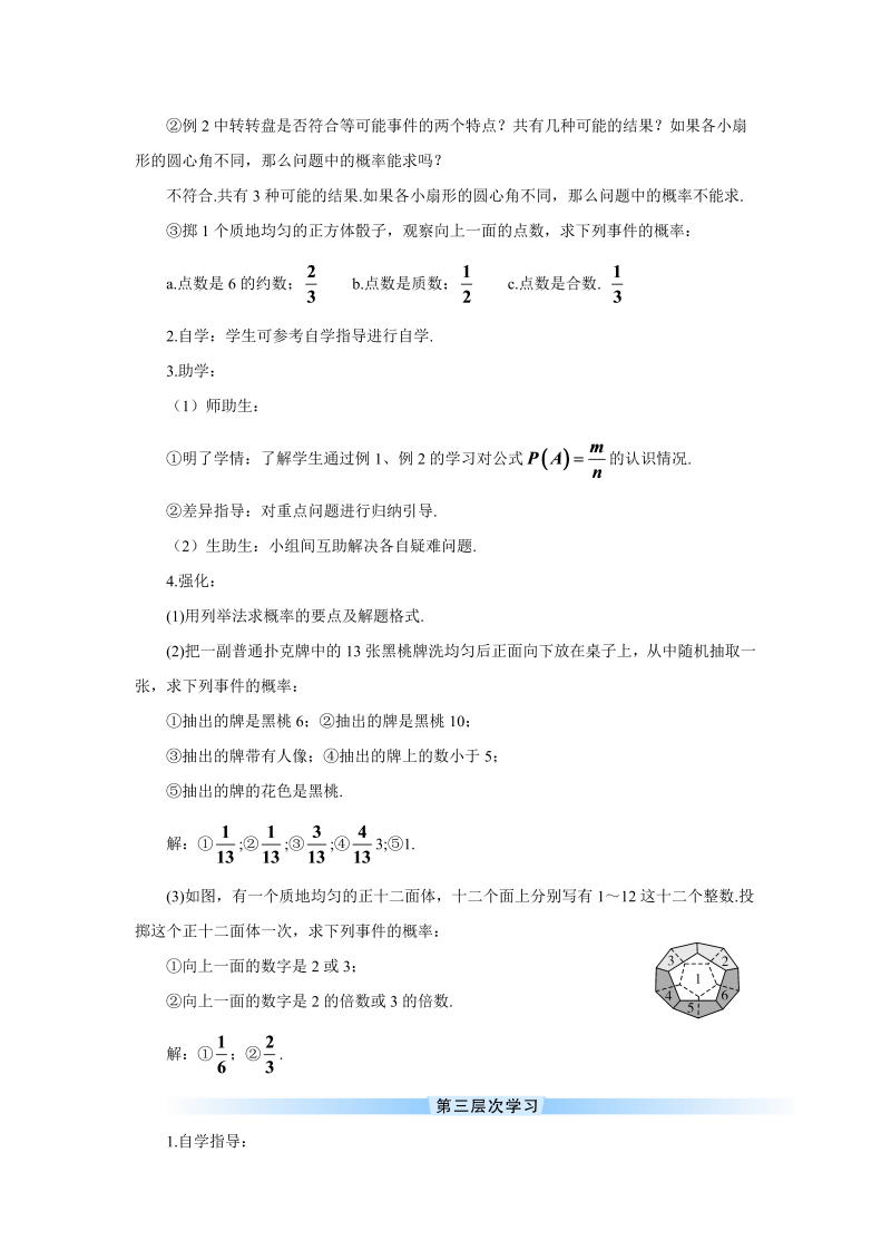 九年级数学上册 25.1.2 概率（导学案）_第3页