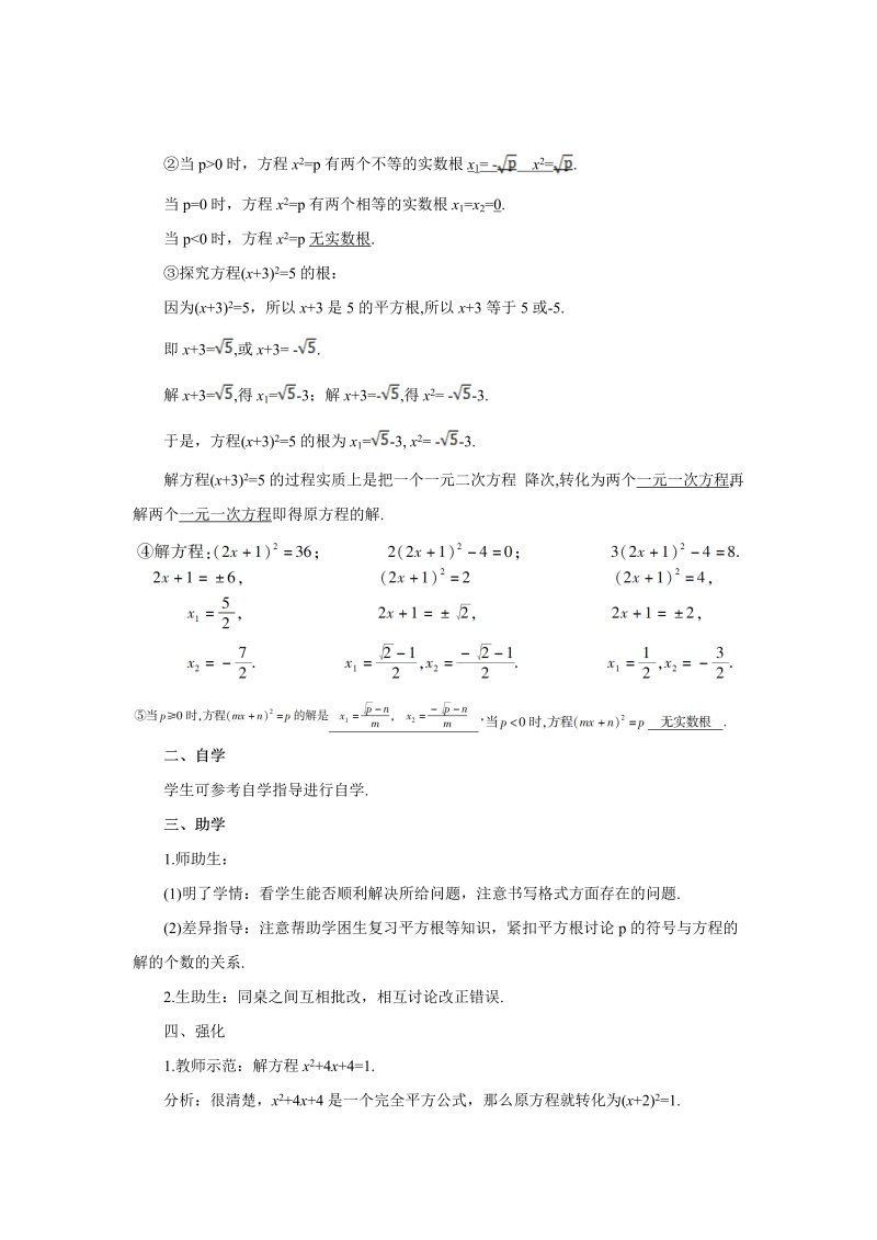 九年级数学上册 第1课时 直接开平方法（导学案）_第2页