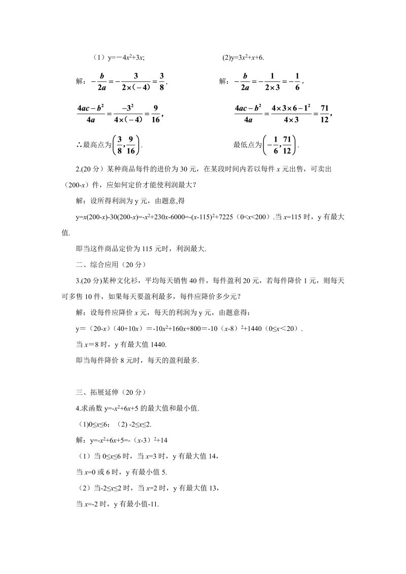 九年级数学上册 第2课时 实际问题与二次函数（2）（导学案）_第3页