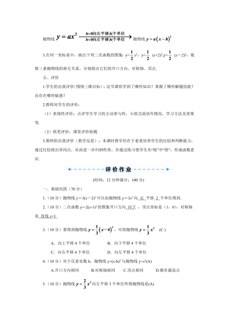 九年级数学上册 第2课时 二次函数y=a(x-h)2的图象和性质（导学案）_第3页