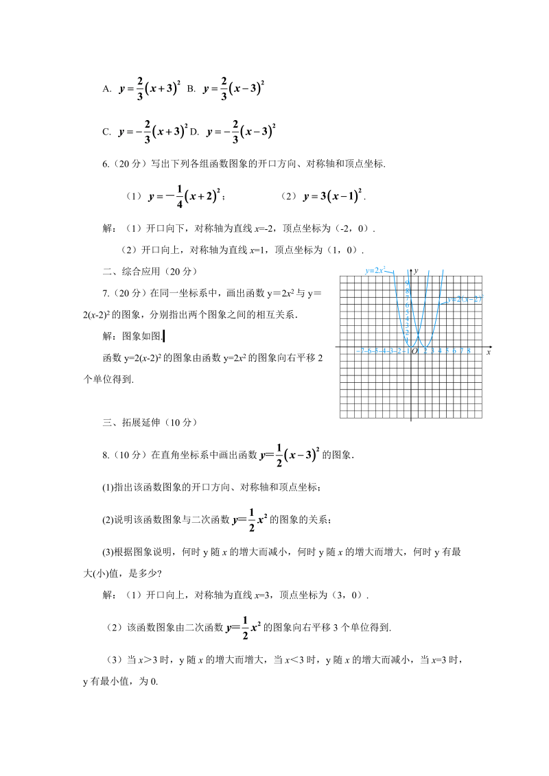 九年级数学上册 第2课时 二次函数y=a(x-h)2的图象和性质（导学案）_第4页