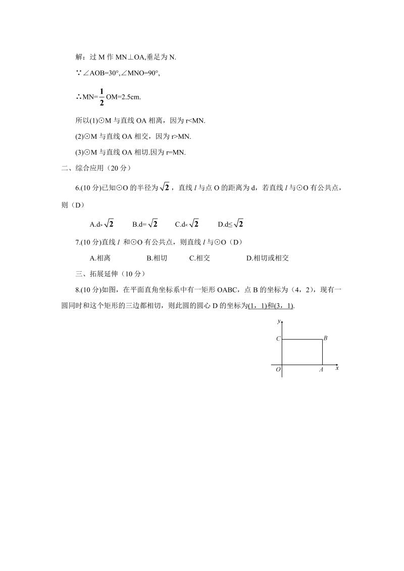 九年级数学上册 第1课时 直线和圆的位置关系（导学案）_第4页
