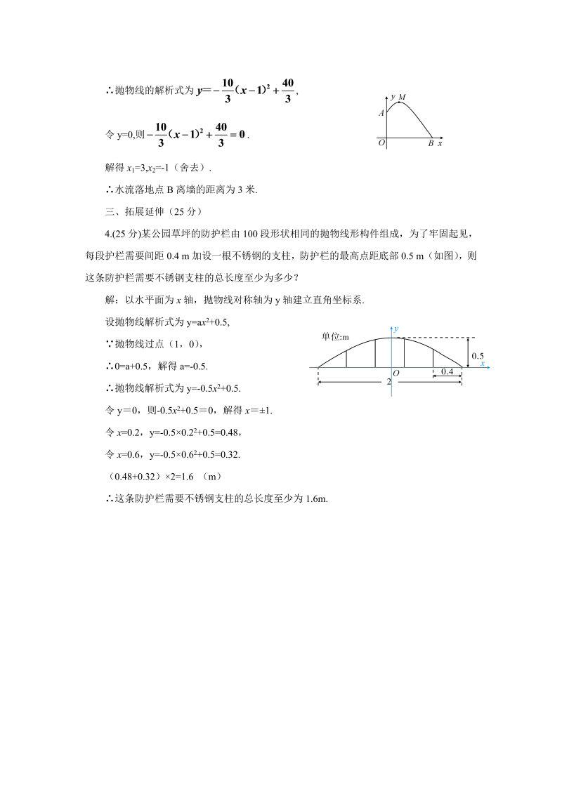 九年级数学上册 第3课时 实际问题与二次函数（3）（导学案）_第4页