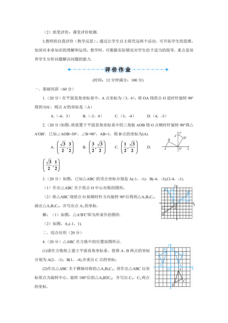 九年级数学上册 数学活动——旋转与坐标（导学案）_第4页