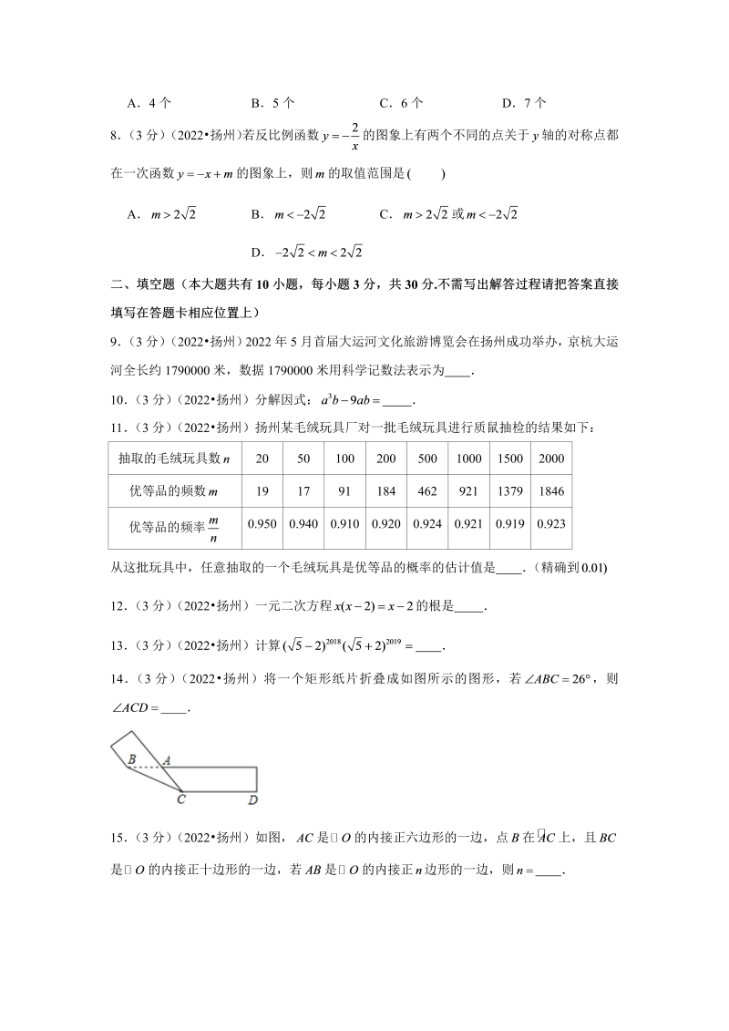 中考数学 江苏省扬州市中考数学试卷_第2页