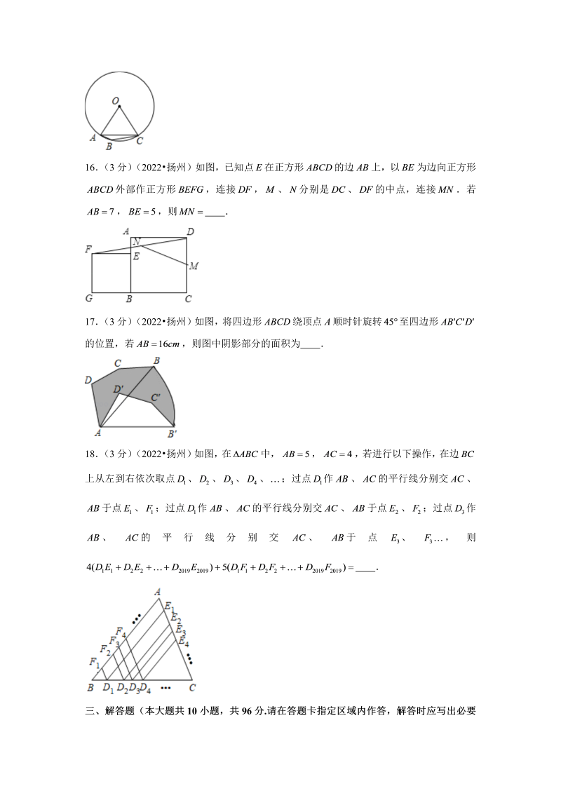 中考数学 江苏省扬州市中考数学试卷_第3页