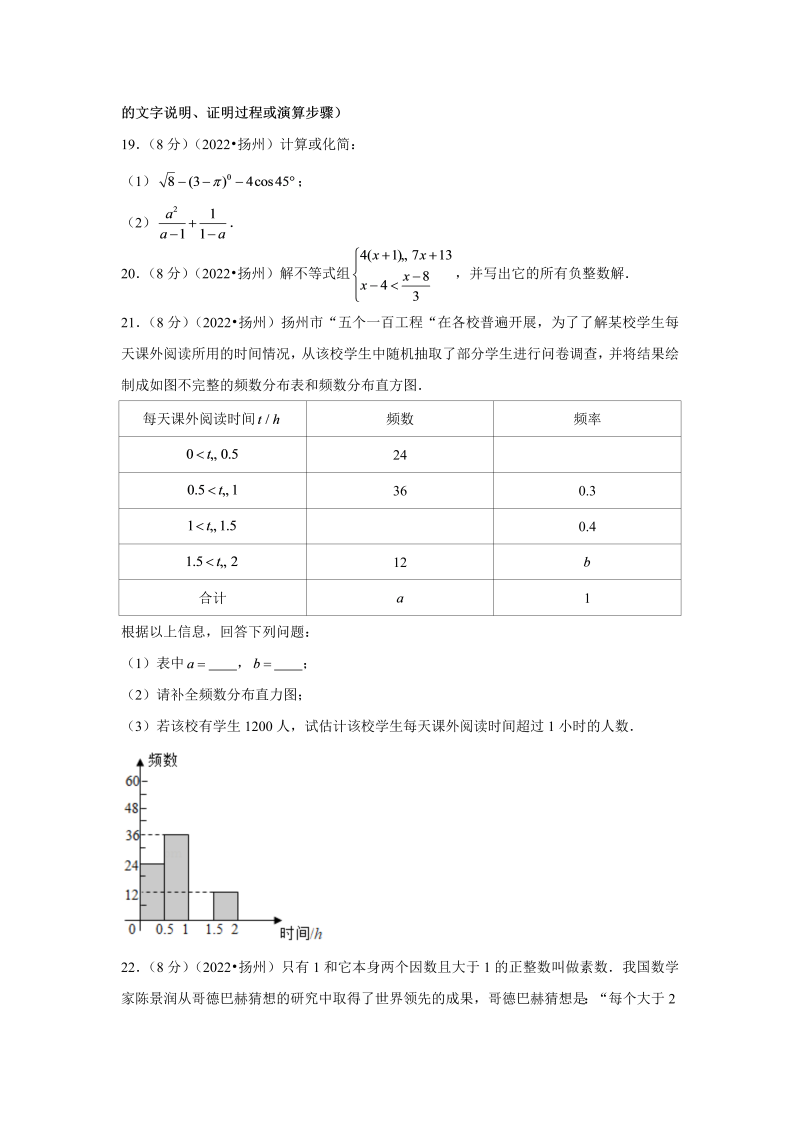 中考数学 江苏省扬州市中考数学试卷_第4页