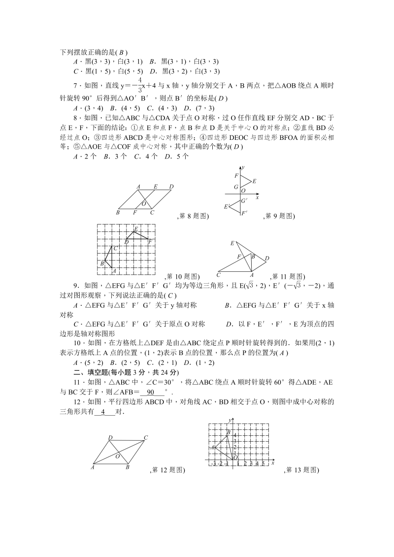 九年级数学上册 第23章旋转检测题及答案_第2页