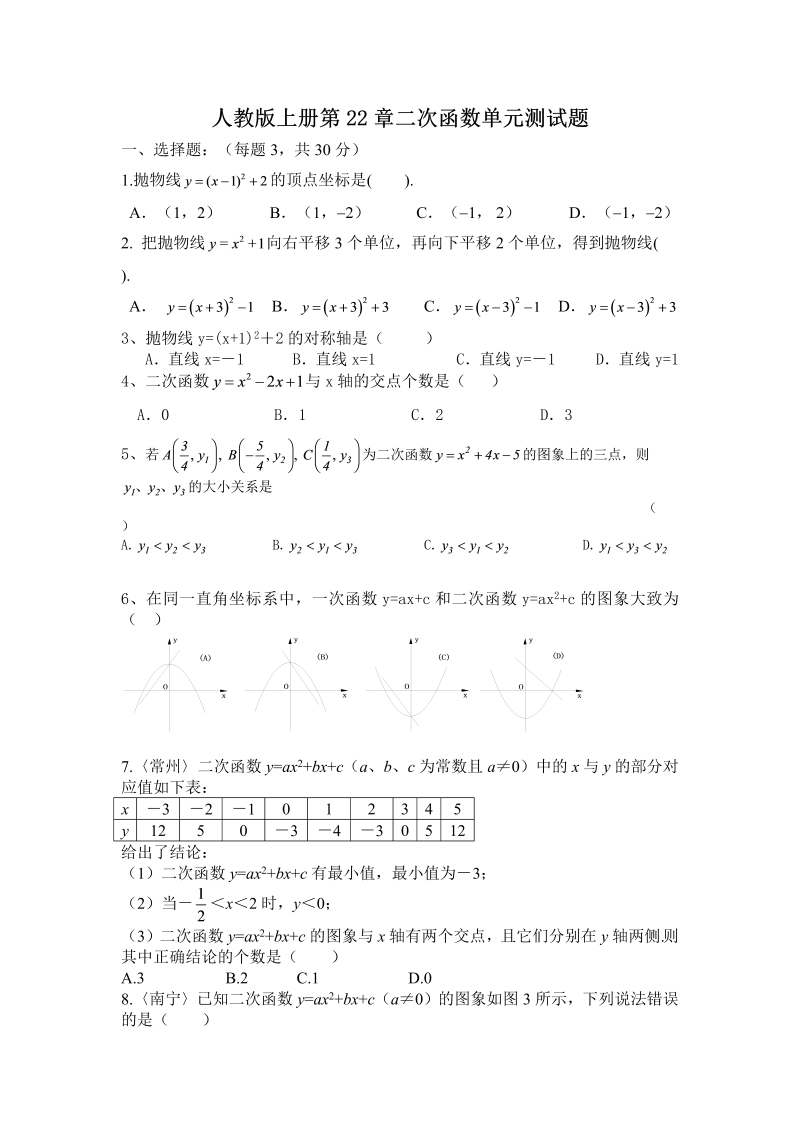 九年级数学上册 第22章二次函数册题含答案_第1页