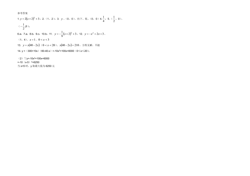 九年级数学上册 二次函数全章测试题含答案_第2页