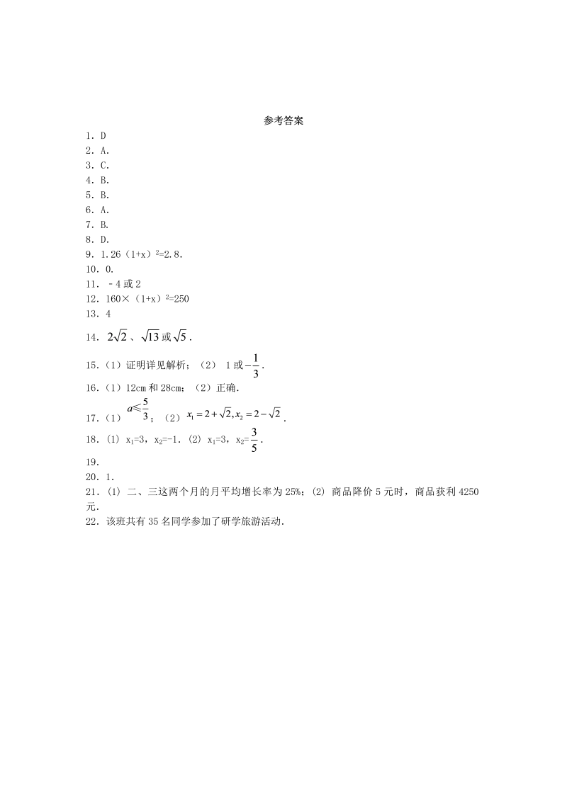 九年级数学上册 《一元二次方程》同步练习1_第3页