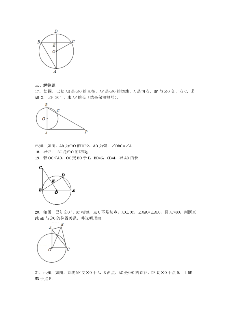 九年级数学上册 《圆》同步练习题含答案_第3页