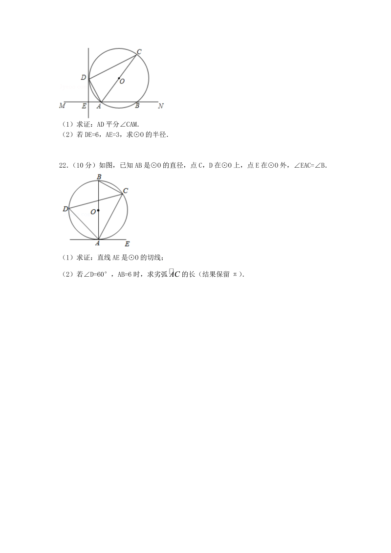 九年级数学上册 《圆》同步练习题含答案_第4页