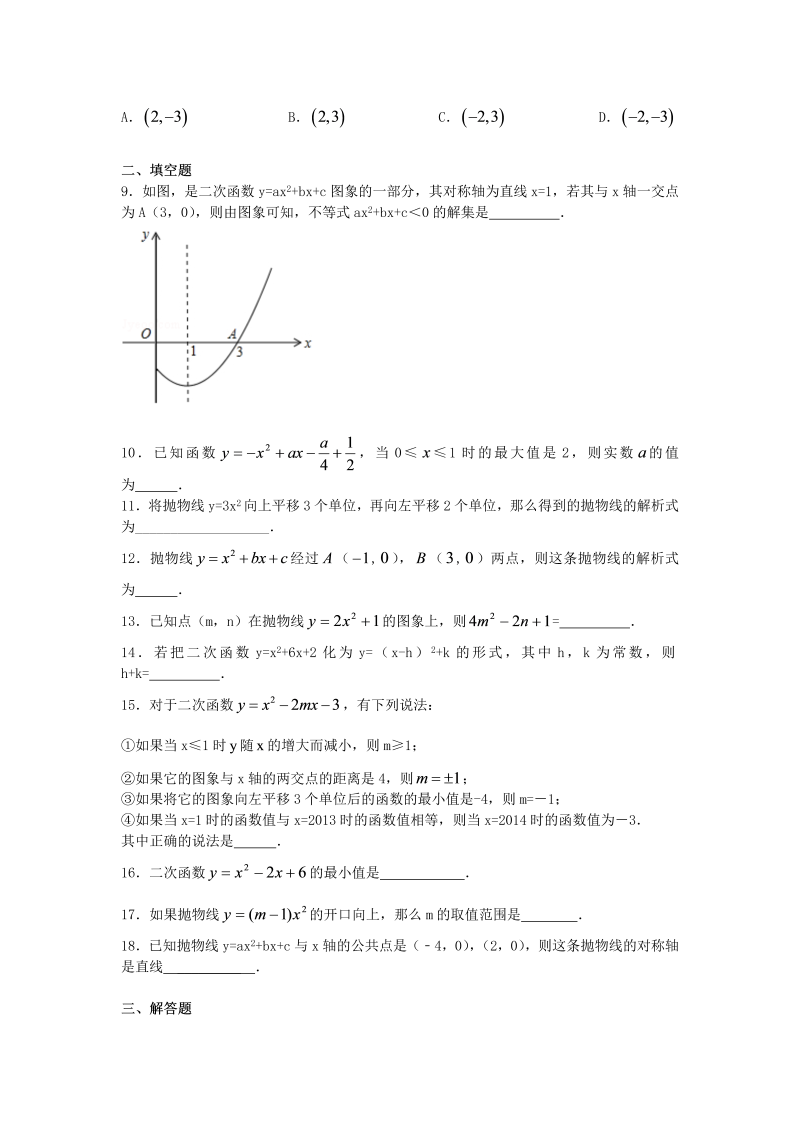九年级数学上册 《二次函数》同步练习题含答案_第2页