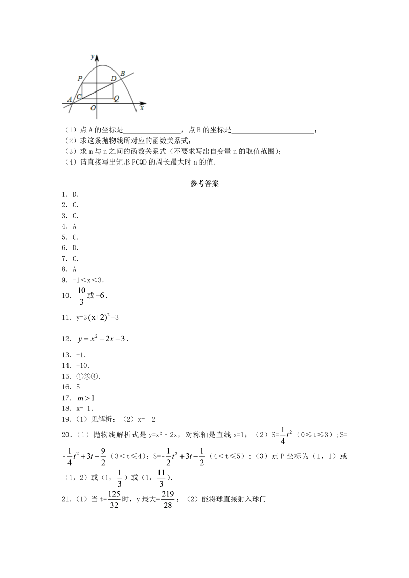 九年级数学上册 《二次函数》同步练习题含答案_第4页