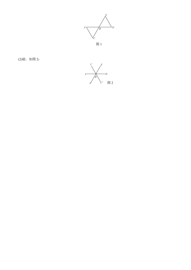 九年级数学上册 23.2.2　中心对称图形_第4页