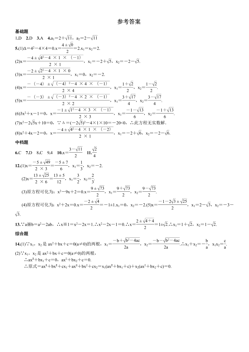 九年级数学上册 第2课时　用公式法解一元二次方程_第4页