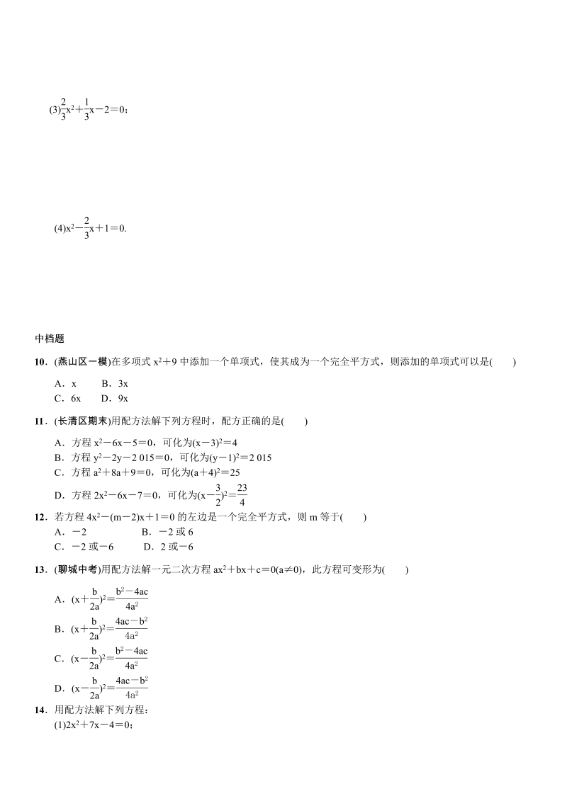 九年级数学上册 第2课时　配方法_第2页