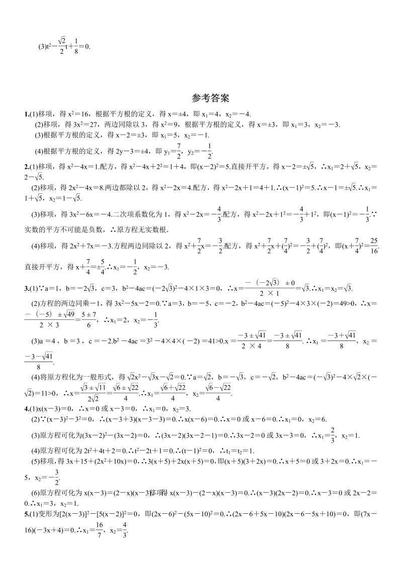 九年级数学上册 小专题(一)　一元二次方程的解法_第4页