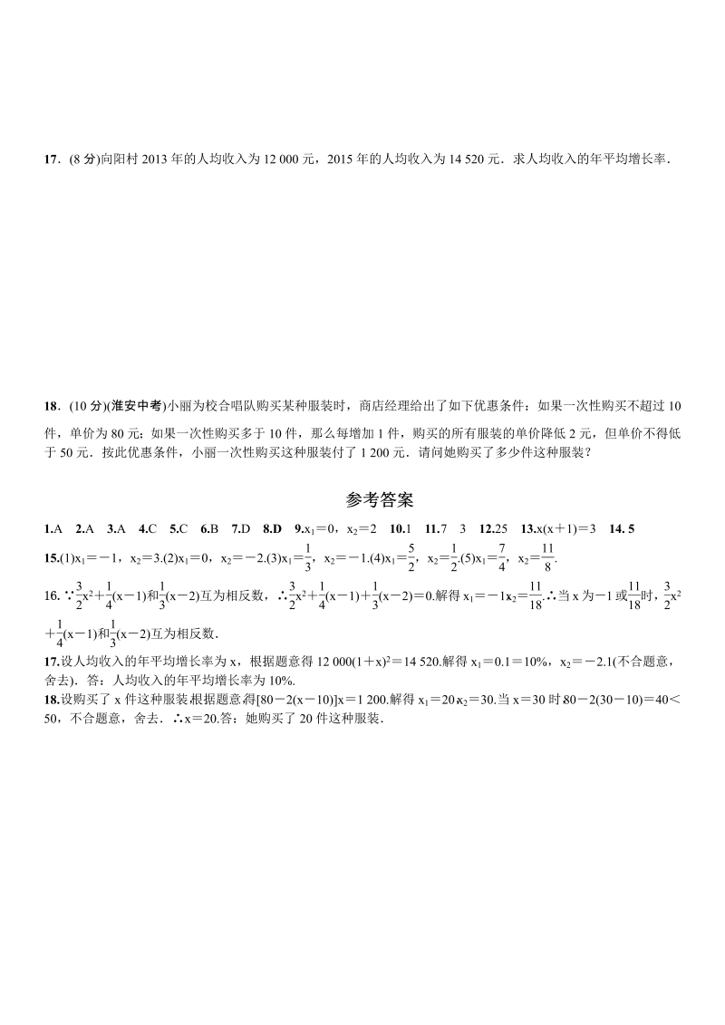 九年级数学上册 周周练(21.2.3～21.3)_第3页