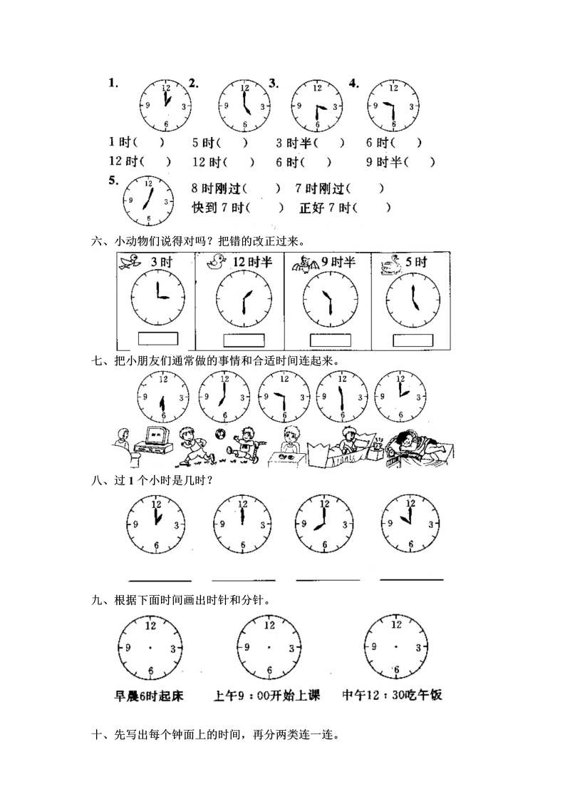 一年级数学上册认识钟表练习题及答案_第2页