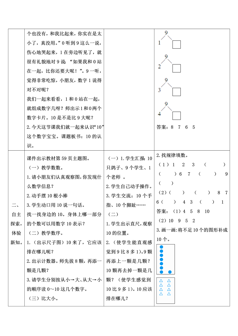 一年级数学上册1.10的认识导学案_第2页