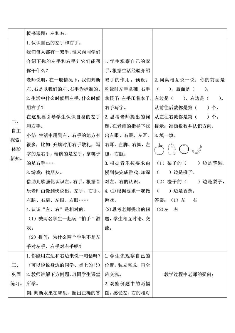 一年级数学上册位置单元复习提升1 (3)导学案_第2页